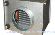 ������� ���������� Systemair CWK 100-3-2,5